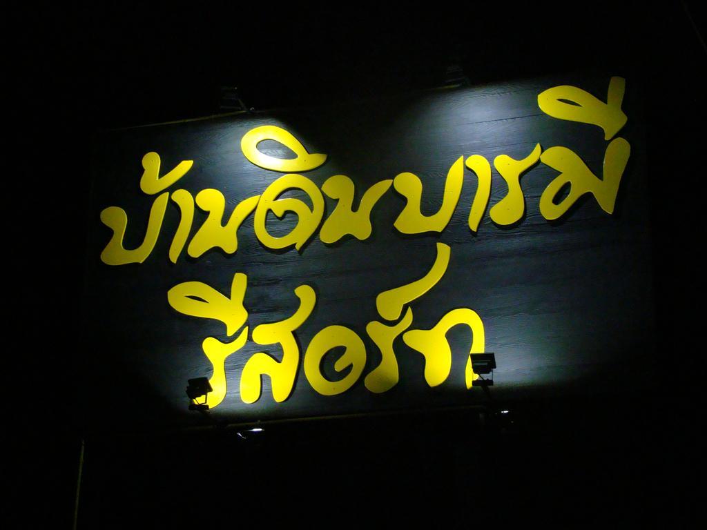Baan Din Baramee Resort Kamphaeng Phet Exterior foto